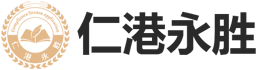 仁港永胜（香港）有限公司