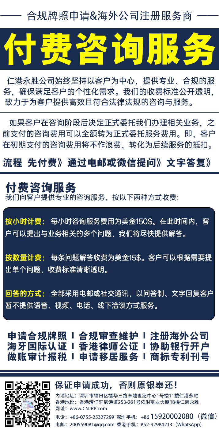 监管合规服务，申请合规许可牌照就找仁港永胜